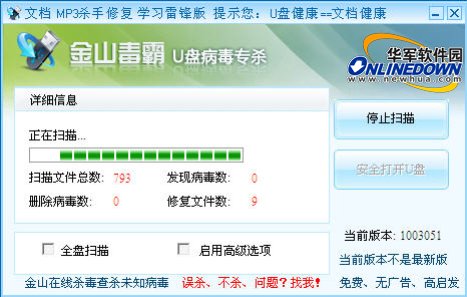 精品U盘安全维护工具大集合